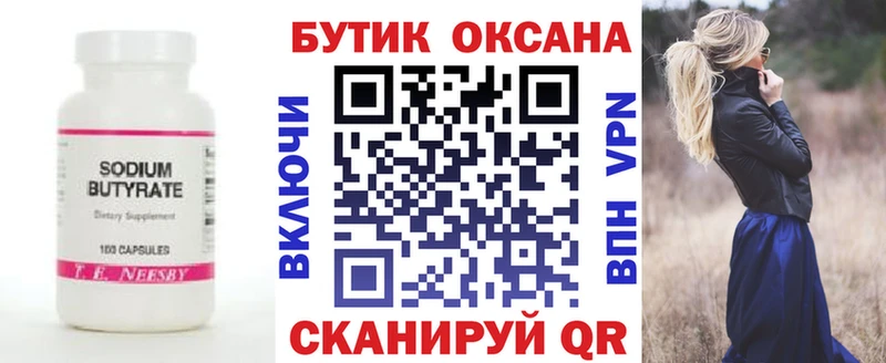 Купить закладки Приморско-Ахтарск БУТИРАТ BDO