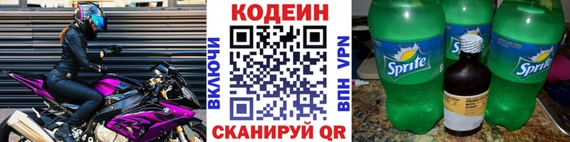 Купить где  Приморско-Ахтарск  Codein напиток Lean (лин) 